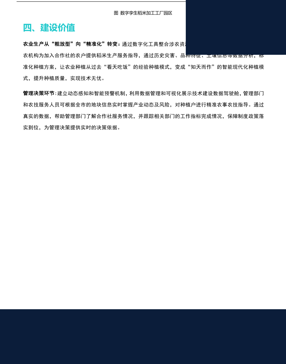 统一部署架构